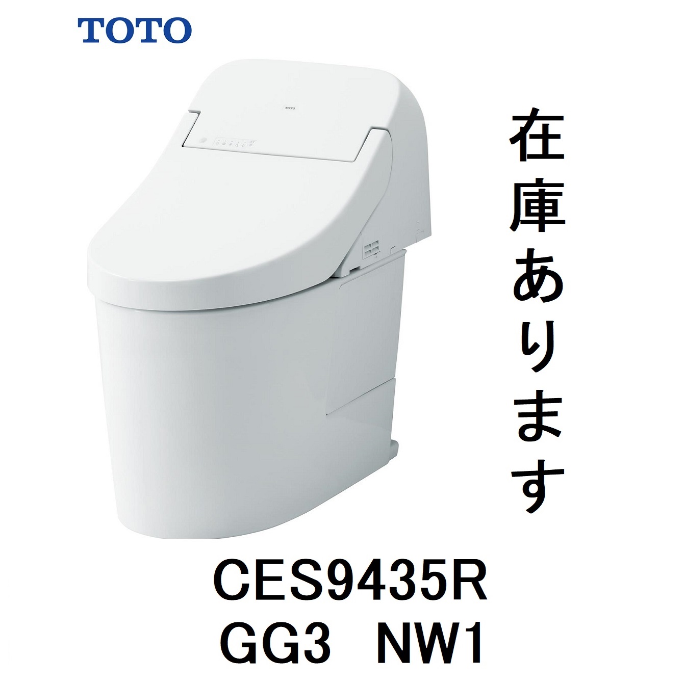 CES9435R　TOTO　NW1　ウォシュ レット一体形便器GG3　排水芯200mm