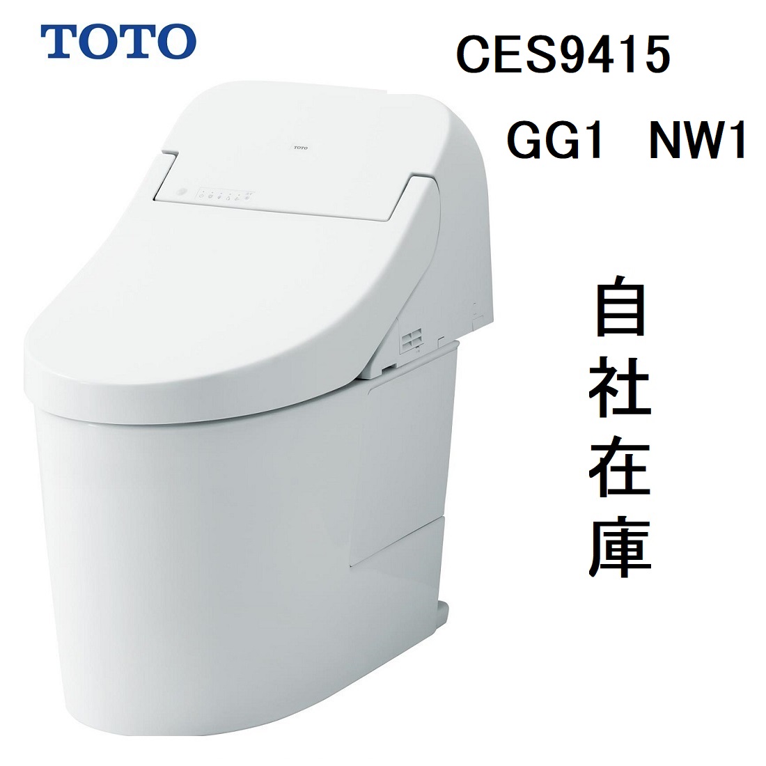 CES9415　TOTO　NW1　ウォシュ レット一体形便器GG1　排水芯200mm