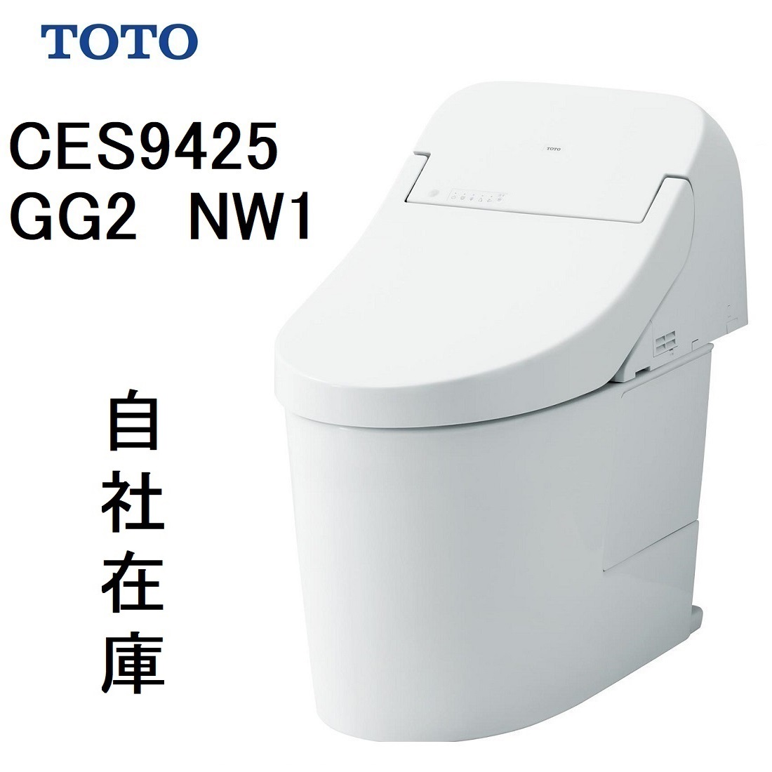 CES9425　TOTO　NW1　ウォシュ レット一体形便器GG2　排水芯200mm